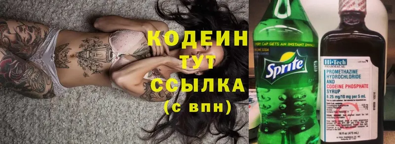 Codein Purple Drank  где купить   Калуга 